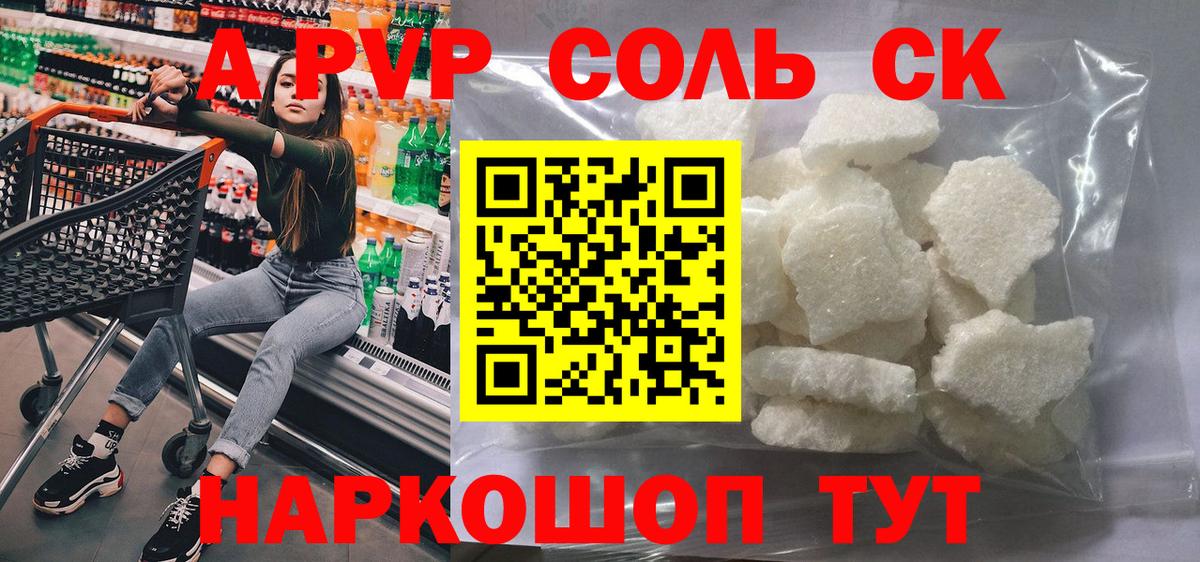 Alpha PVP VHQ Красноярск