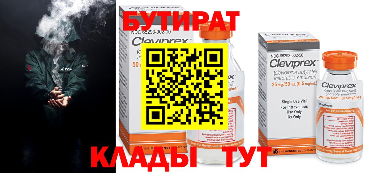 Красноярск  БУТИРАТ 99%  Вход с VPN 