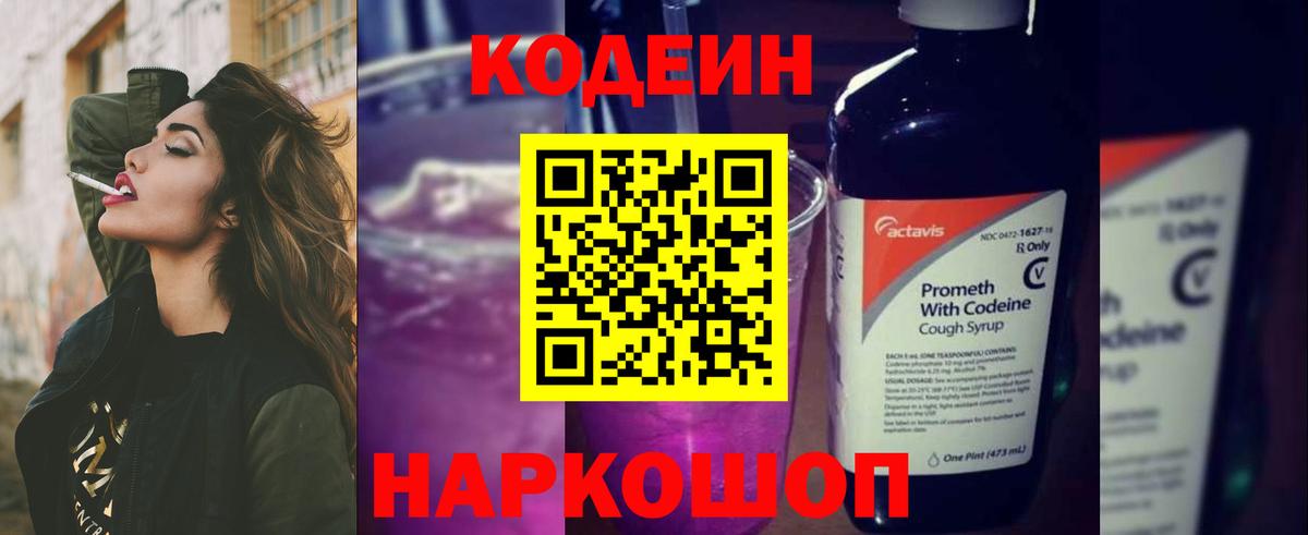 Красноярск  Codein Purple Drank  Вход с VPN 