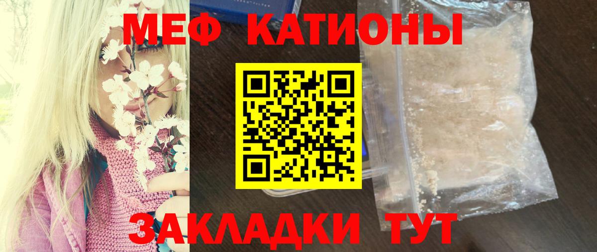 Меф мяу мяу Красноярск