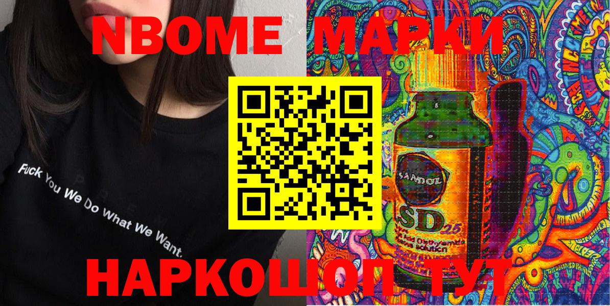 Красноярск  Марки N-bome 1,8мг  Вход с VPN 